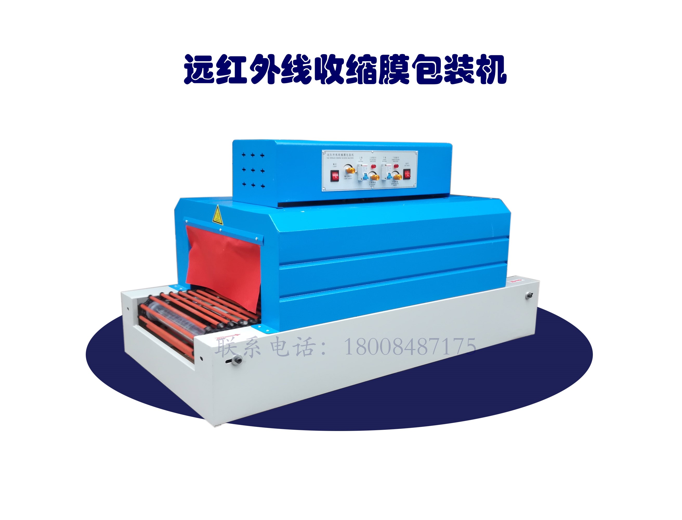 熱收縮膜包裝機(jī)，長沙包裝機(jī)廠家，封箱機(jī)，打包機(jī)，熱收縮膜，全自動(dòng)包裝機(jī)|